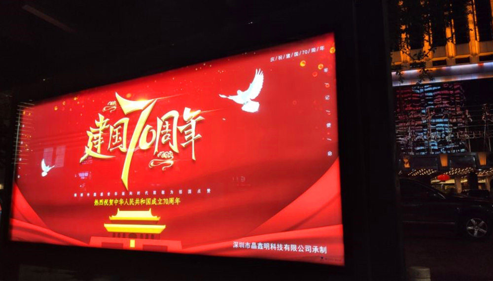 動感燈箱晶鑫明-深圳國貿公交站